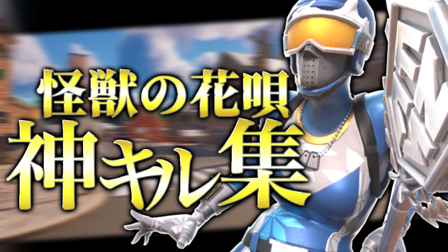 気分で作ったキル集サムネ