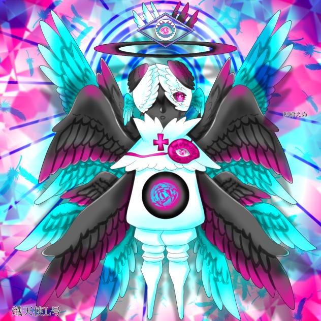 【リメイク】熾天使L号