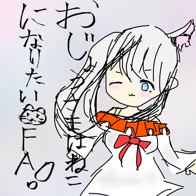 お嬢様は猫になりたい FA！