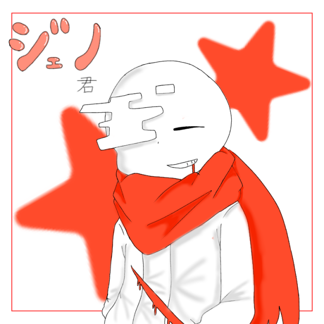 ジェノ君！