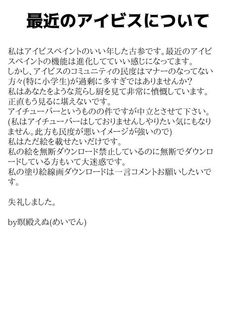 最近のアイビスについて