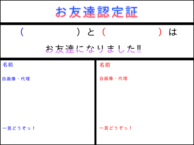 お友達認定証