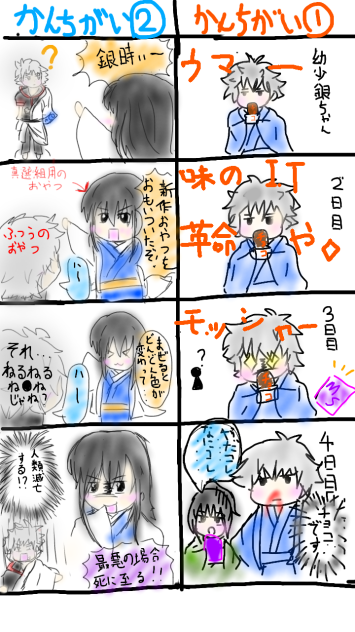 ❪銀魂❫落書き4コマ