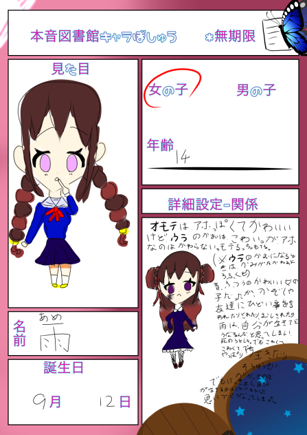 本音図書館