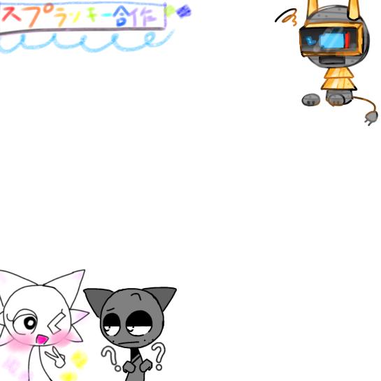 合作！