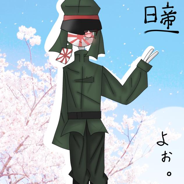 日帝