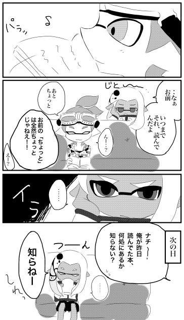 本に嫉妬