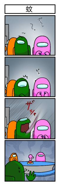 蚊