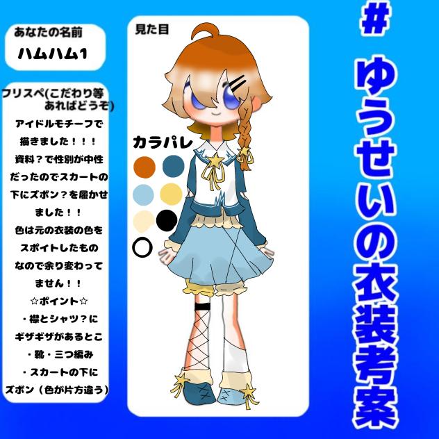 衣装考案～((((゜▽゜))))