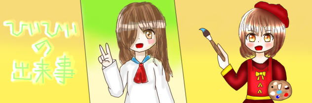 ひいひいさんのヘッダー