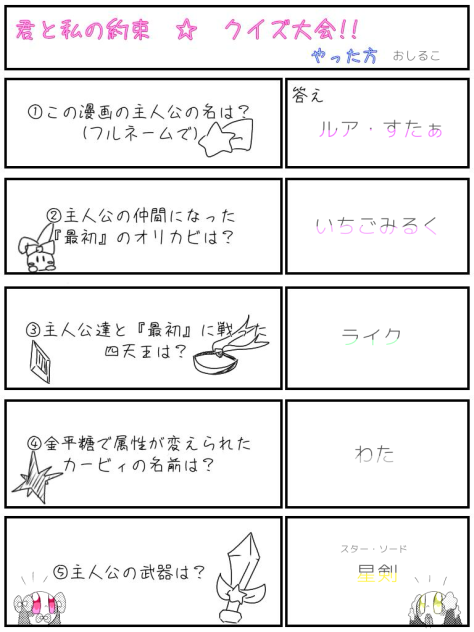 クイズ大会！