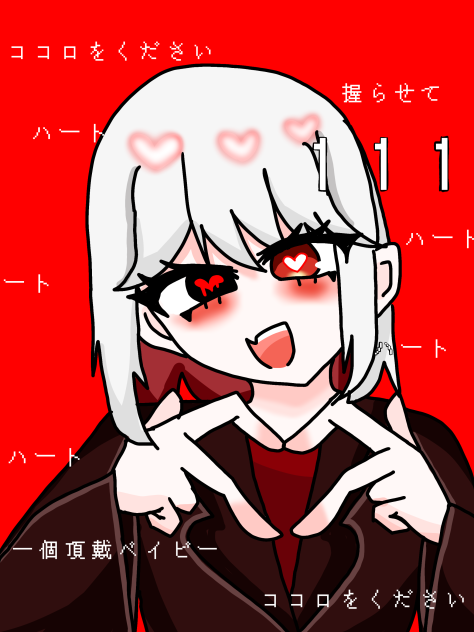 ハート111