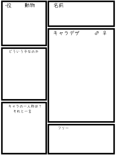 漫画キャラ募集