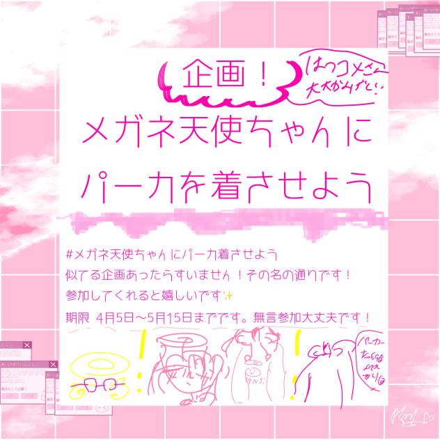 企画.ᐟ‪メガネ天使ちゃんにパーカを着させよう˙˚ʚ✞ɞ˚˙