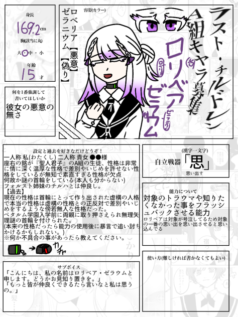 偽りの悪意