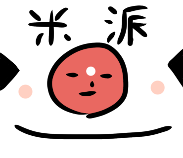 米派