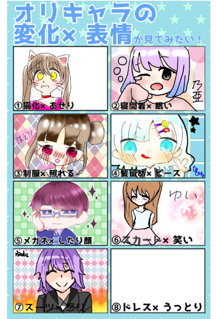 オリキャラの変化×表情が見てみたい！