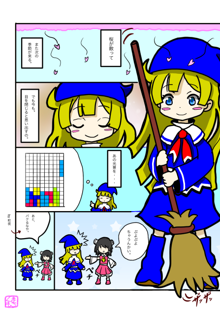 ぷよぷよ1p漫画（東方派生02）