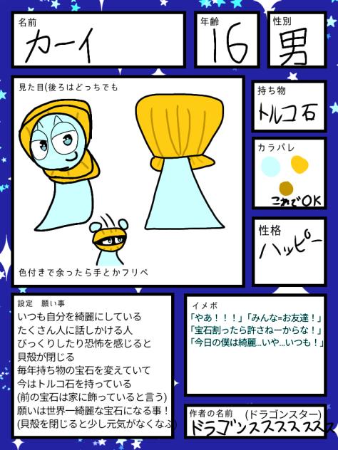 カーイ(キャラ募のやつ(？)オリスプ)