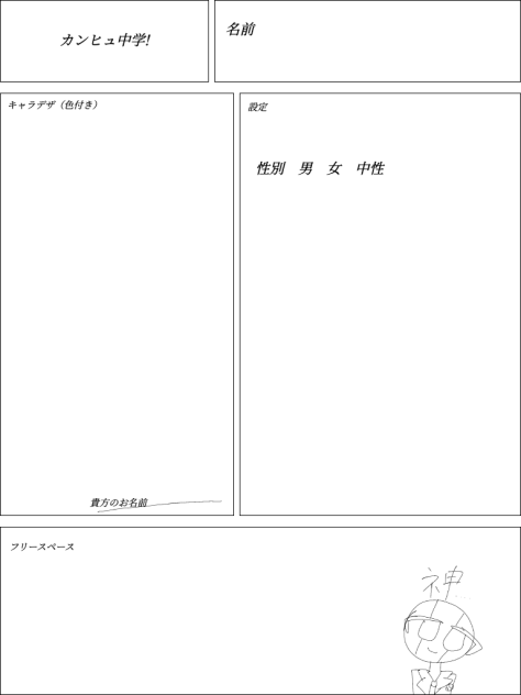 キャラ募集用紙２なう