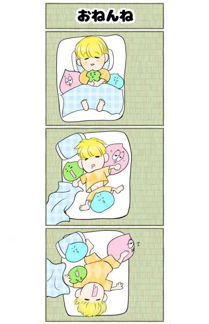 おねんね