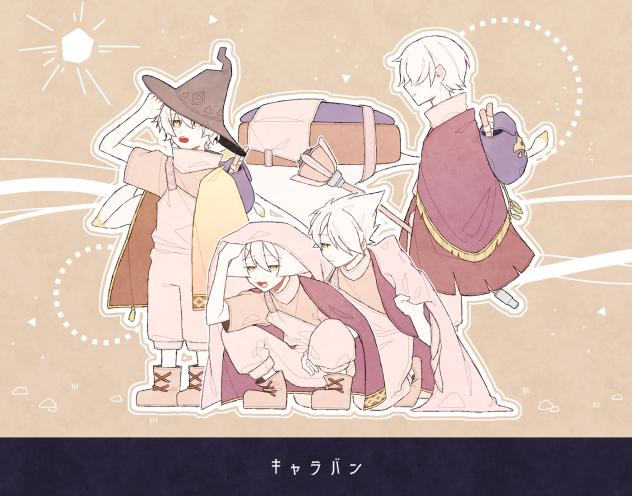 キャラバン