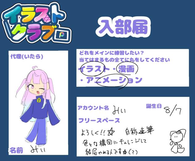 入部届☆
