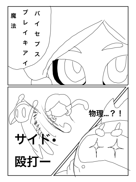 インクショットじゃねえ…！？