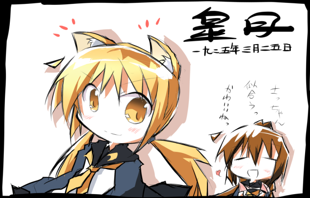 皐月進水日