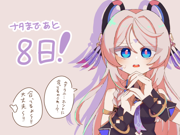 ナタカウントダウン4日目