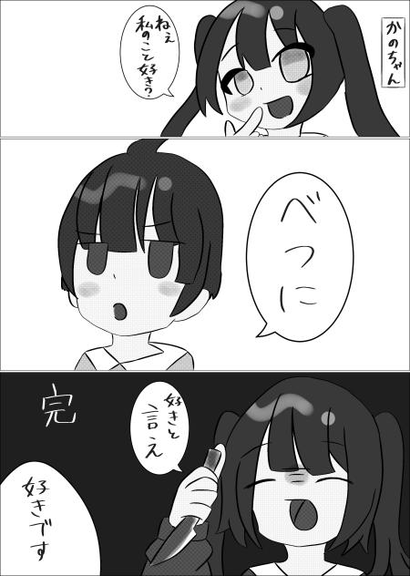 好きと言え