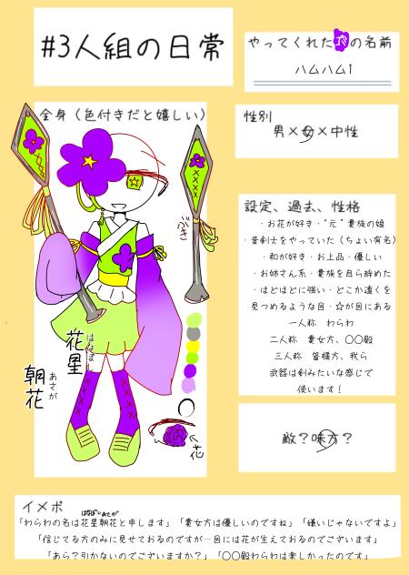 3人組の日常キャラ募ｫ