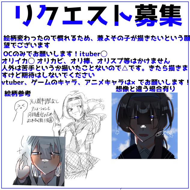 リク募〜
