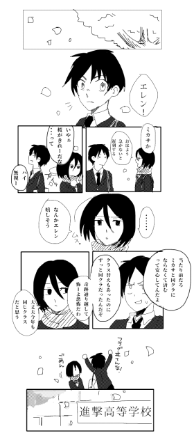 進撃のハイスクール