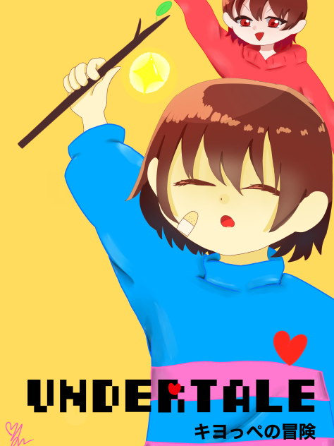 キヨっぺ…