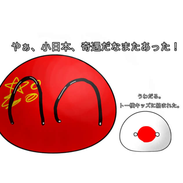 日本おこ