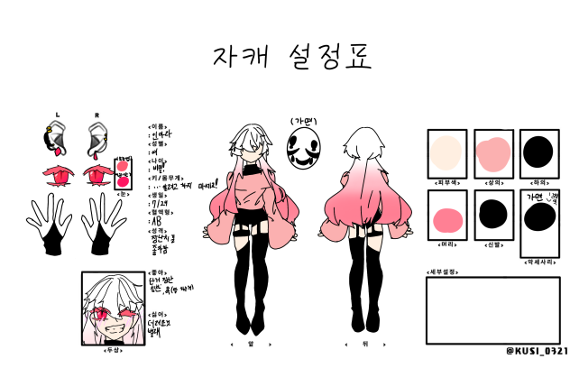 자캐 설정표!!(축전 그려주실때 이걸로 해주세여)