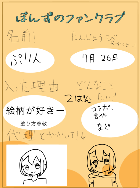 ぽんずファンクラブ