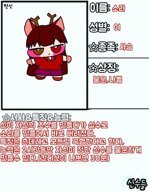 신수들 캐신 젲!