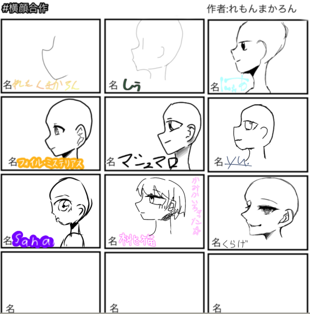#横顔合作