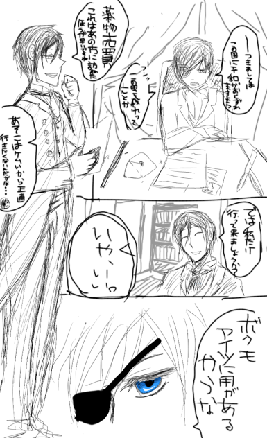 唐突に始まる黒執事漫画 - ibisPaint
