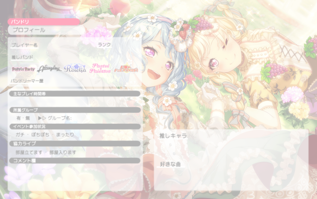 バンドリ履歴書 花音 Ibispaint