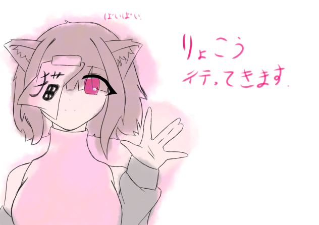 旅行行く