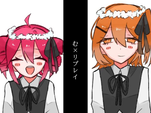 む×リプレイ(絵)