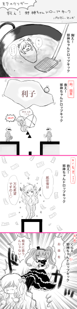 天下のクソゲーパロディ漫画