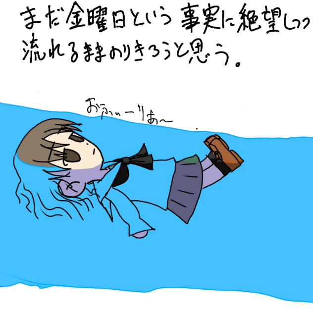 金曜日のおふぃーりあ