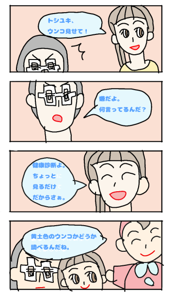 健康診断