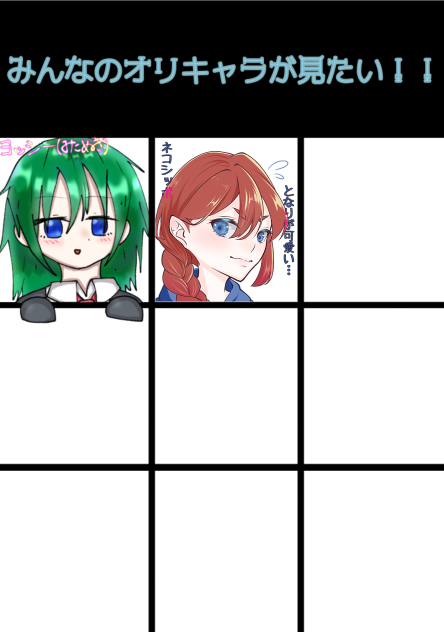 みんなのオリキャラが見たい！！(合作)
