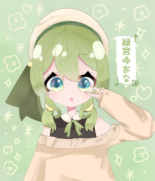 ゆあなちゃーん！