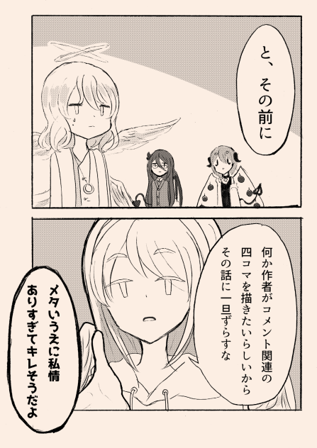 引きこもり天使とちょっと変わった悪魔38